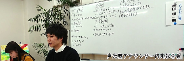 大阪アナウンススクール声光塾|アナウンサー内定率90%|アナウンサー内定報告会