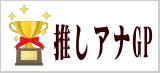 アナウンススクール大阪・声光塾|推しアナグランプリ