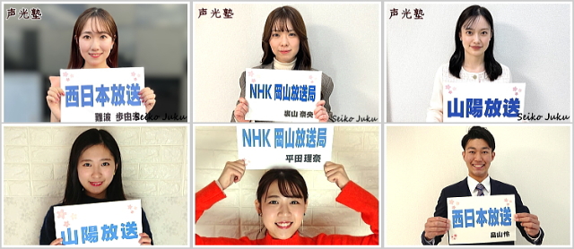 日本一の内定実績|アナウンススクール岡山・声光塾｜アナウンススクール香川・声光塾