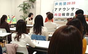 大阪の内定実績ナンバー1のスクール|キー局アナウンサー内定報告会