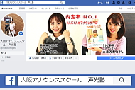 声光塾Facebook