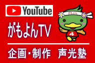 がもよんTV
